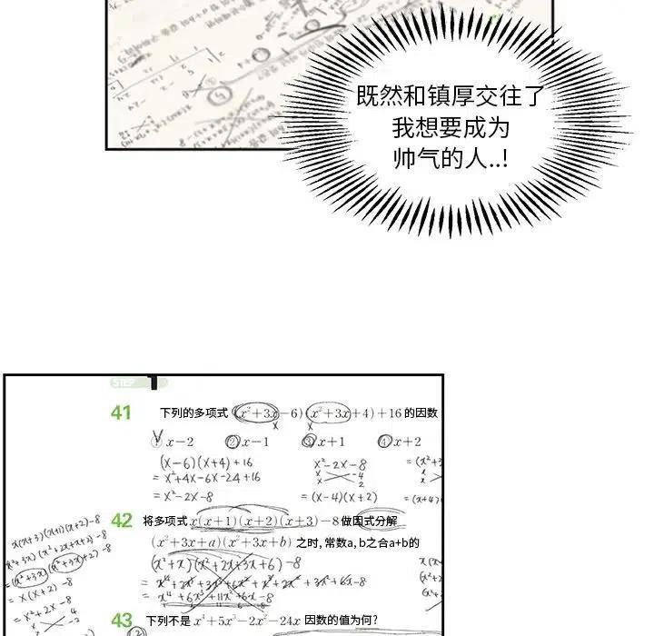 🍔恋爱新手 43 第36页