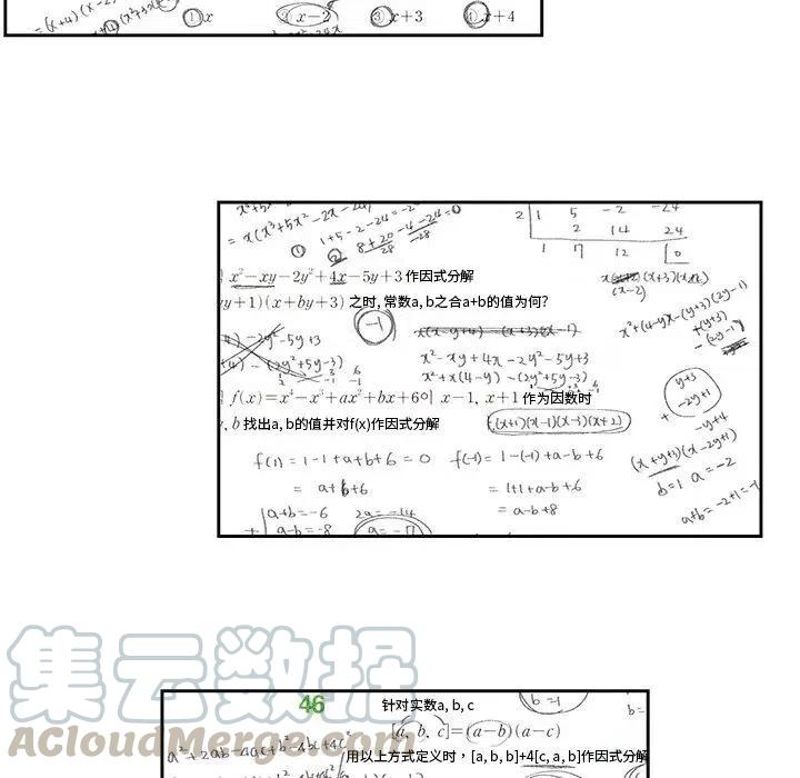 🍔恋爱新手 43 第37页