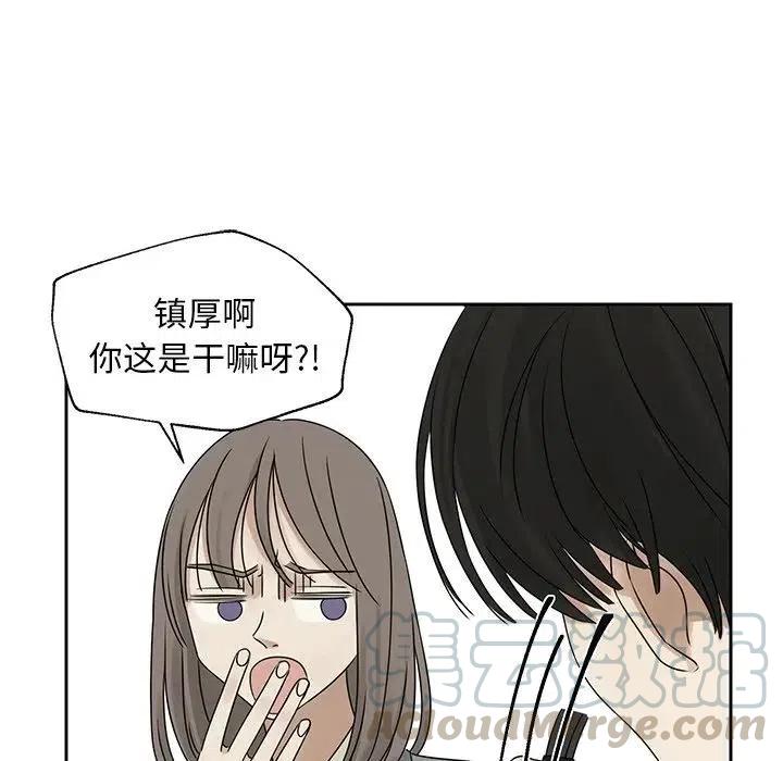 🍔恋爱新手 43 第43页