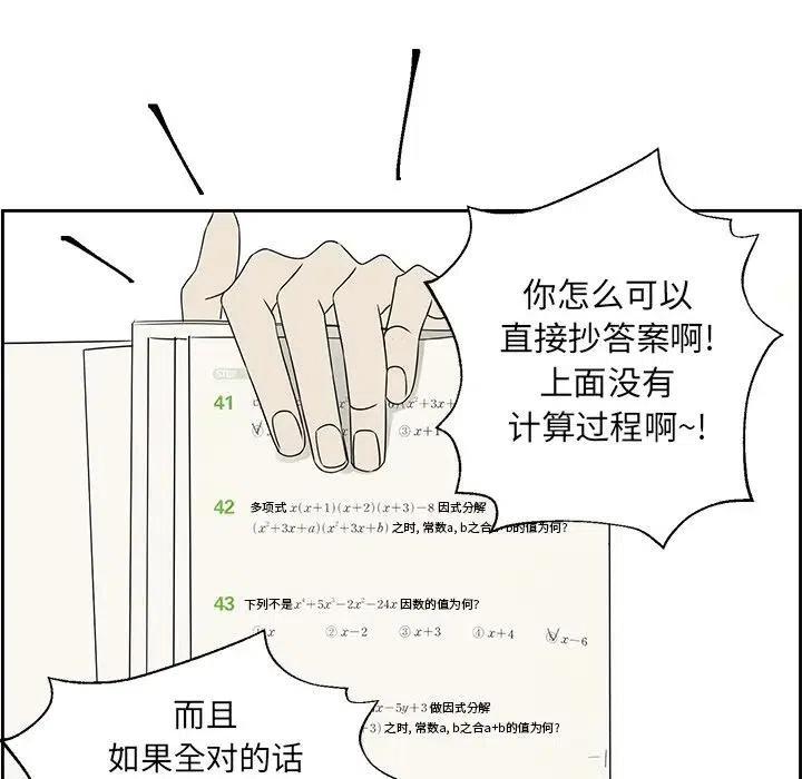 🍔恋爱新手 43 第45页