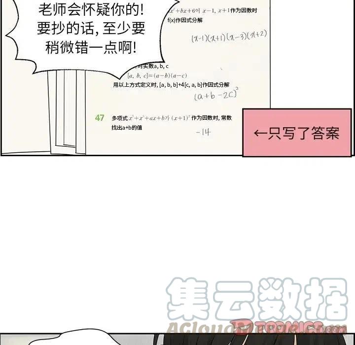 🍔恋爱新手 43 第46页