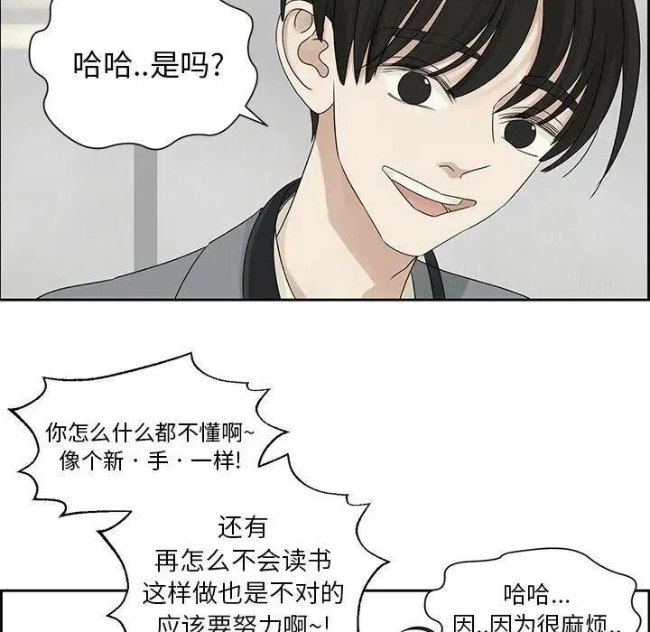 🍔恋爱新手 43 第47页