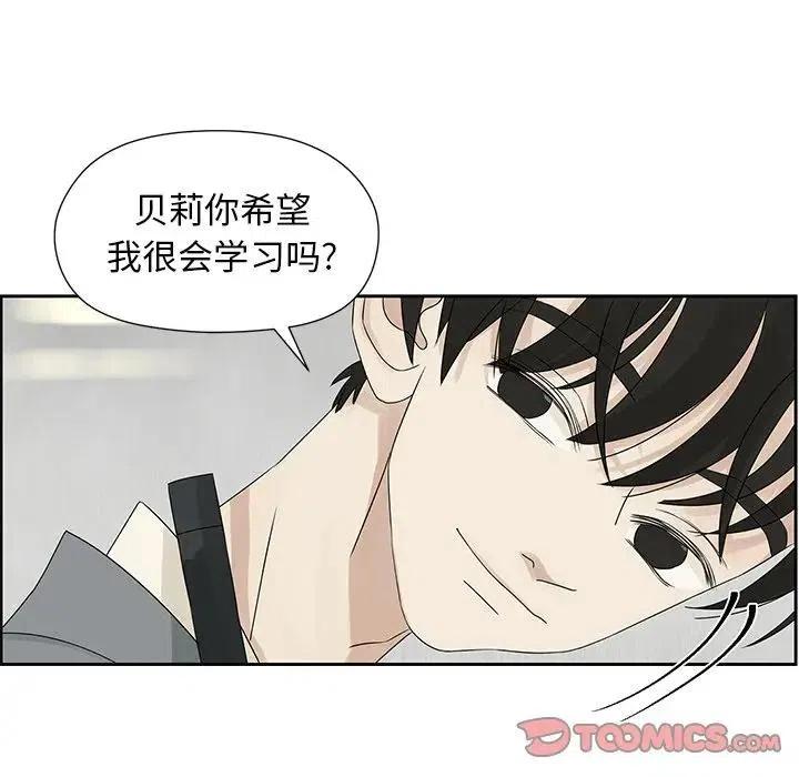 🍔恋爱新手 43 第50页