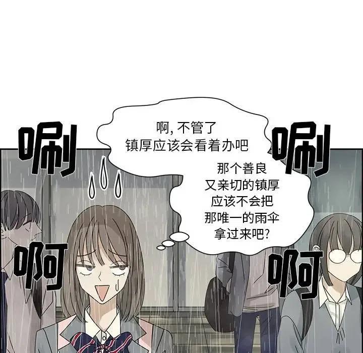 🍔恋爱新手 45 第11页