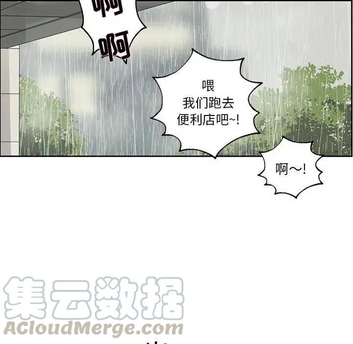 🍔恋爱新手 45 第13页