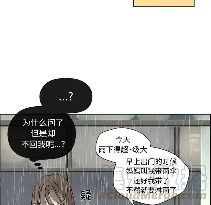 🍔恋爱新手 45 第19页