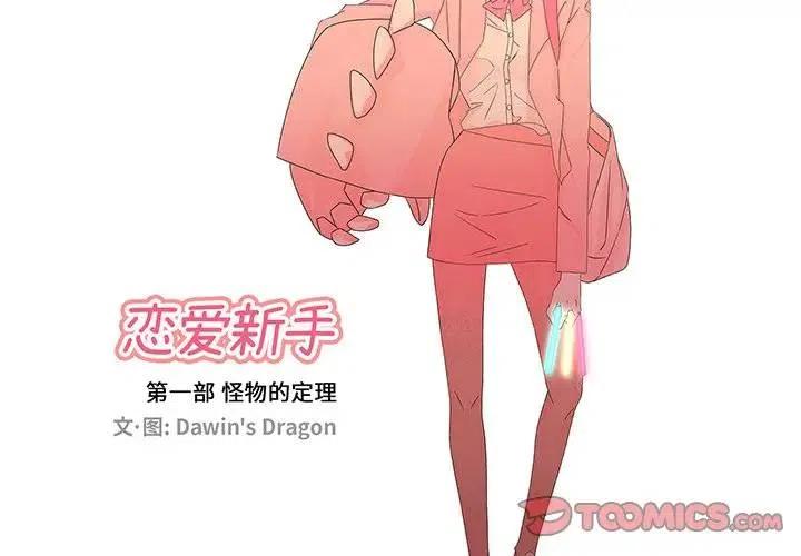 🍔恋爱新手 45 第2页
