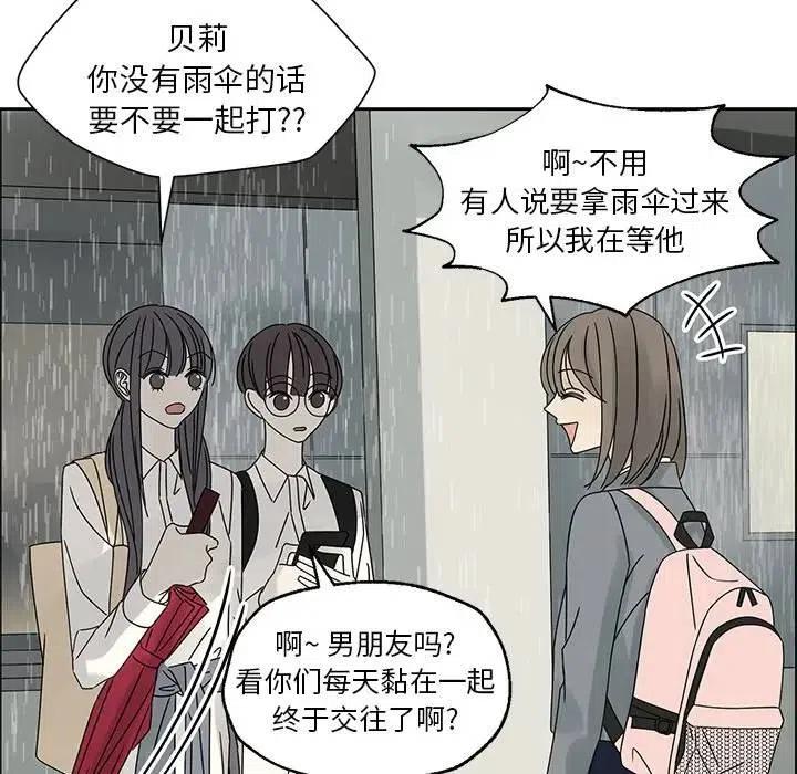 🍔恋爱新手 45 第24页