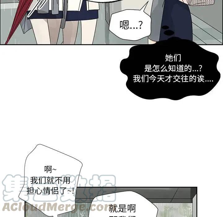 🍔恋爱新手 45 第25页