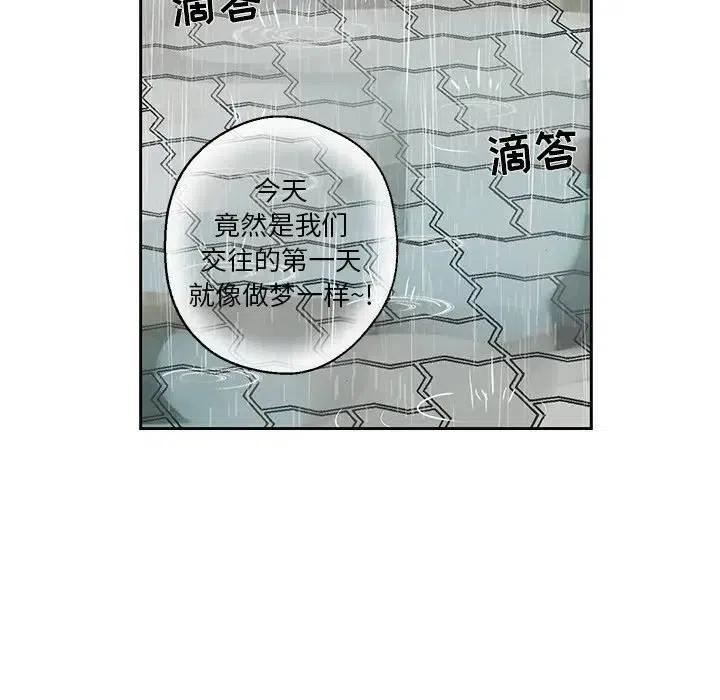 🍔恋爱新手 45 第29页