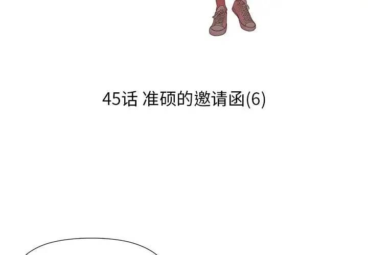 🍔恋爱新手 45 第3页
