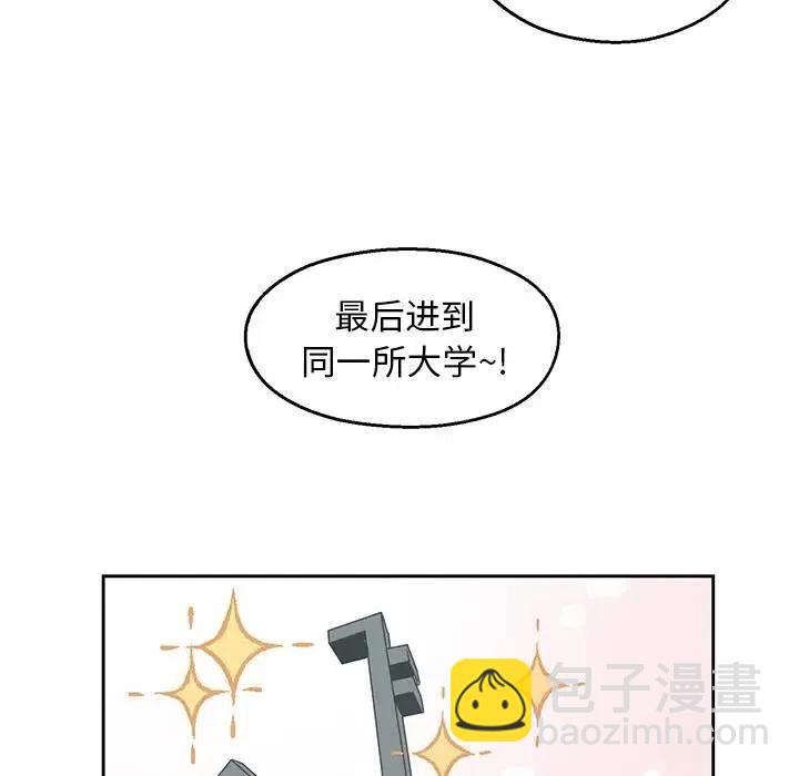 🍔恋爱新手 45 第32页