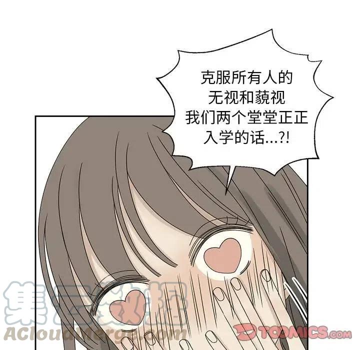 🍔恋爱新手 45 第34页