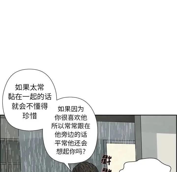 🍔恋爱新手 45 第48页