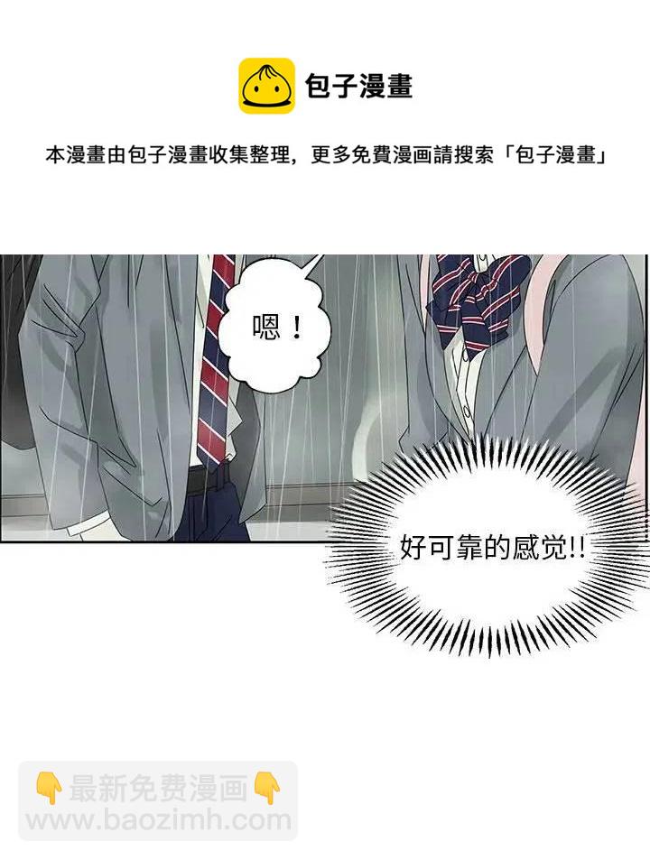 🍔恋爱新手 45 第5页