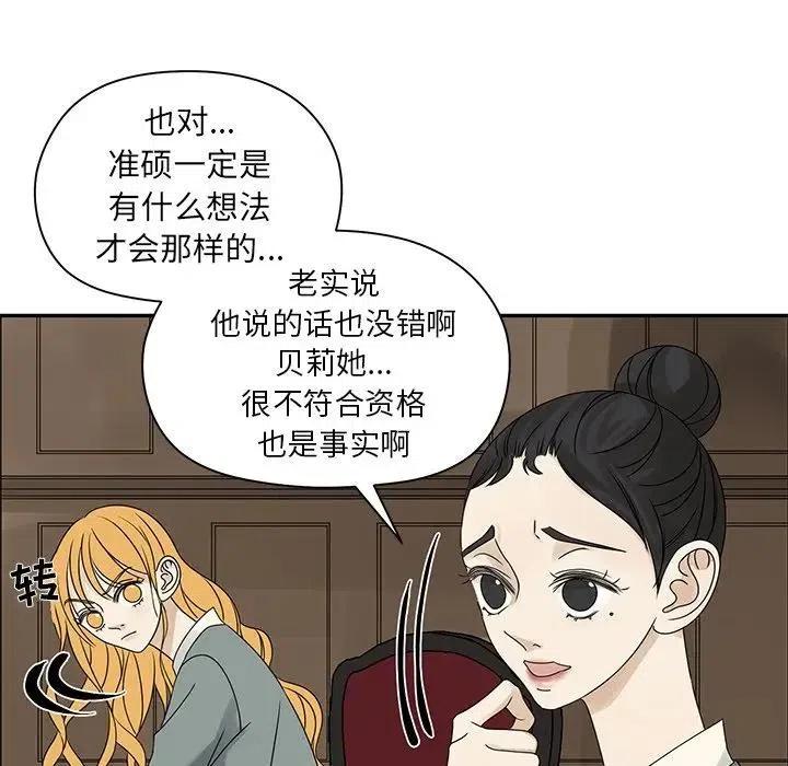 🍔恋爱新手 47 第24页