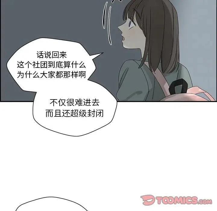 🍔恋爱新手 47 第42页