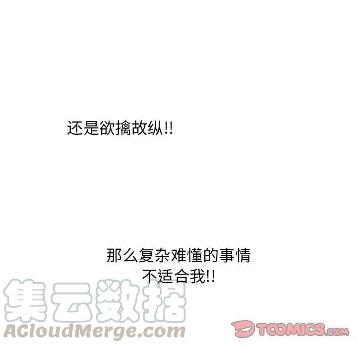 🍔恋爱新手 49 第10页