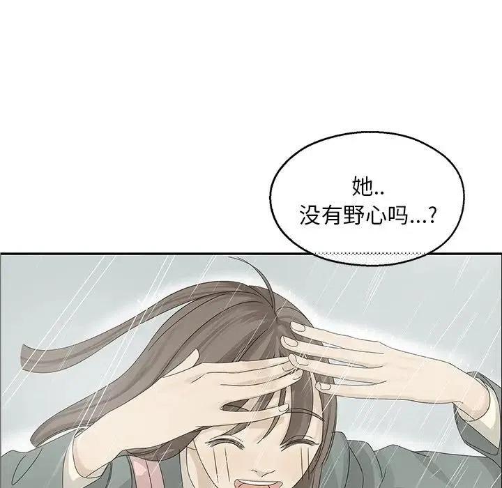 🍔恋爱新手 49 第27页