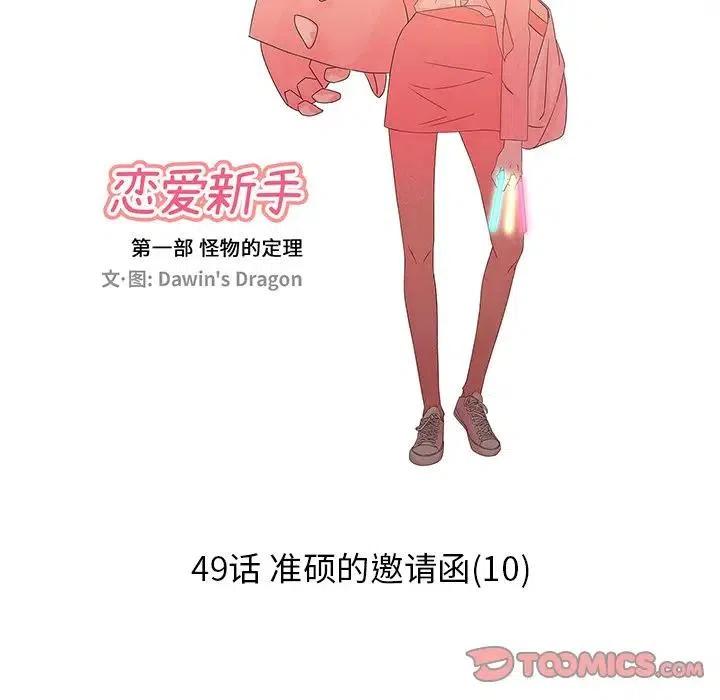 🍔恋爱新手 49 第30页