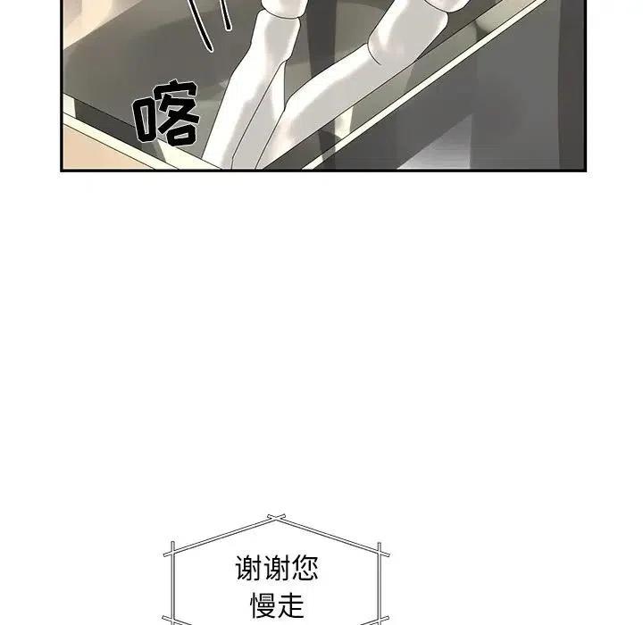 🍔恋爱新手 49 第36页