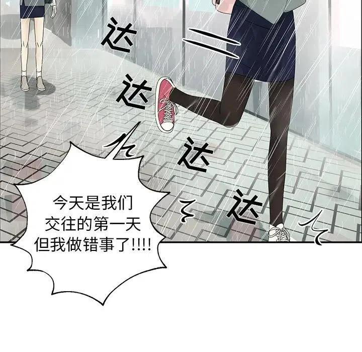 🍔恋爱新手 49 第5页