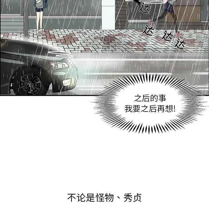 🍔恋爱新手 49 第9页