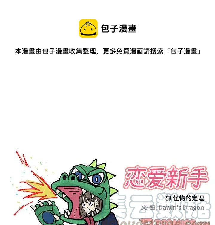 🍔恋爱新手 5 第1页