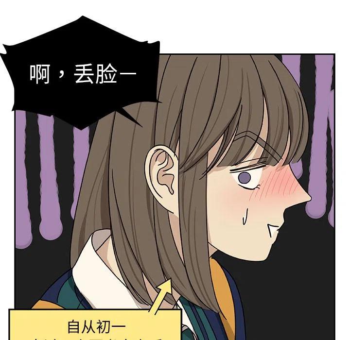 🍔恋爱新手 5 第14页
