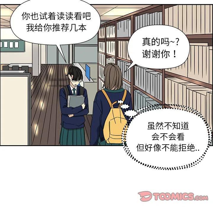 🍔恋爱新手 5 第21页