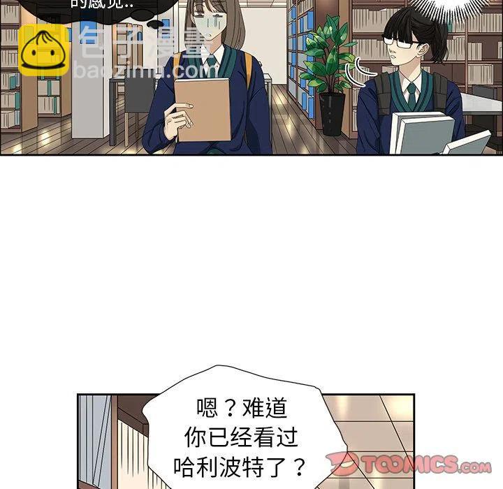 🍔恋爱新手 5 第23页