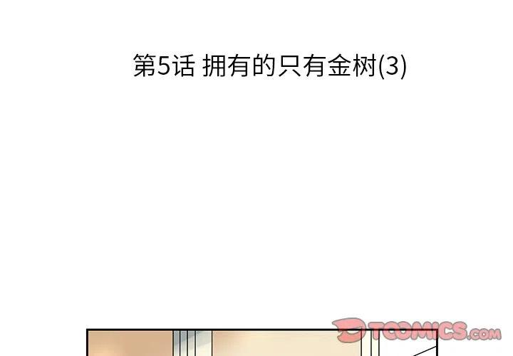 🍔恋爱新手 5 第3页