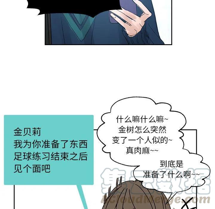 🍔恋爱新手 5 第40页