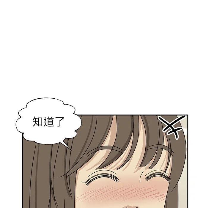 🍔恋爱新手 5 第48页