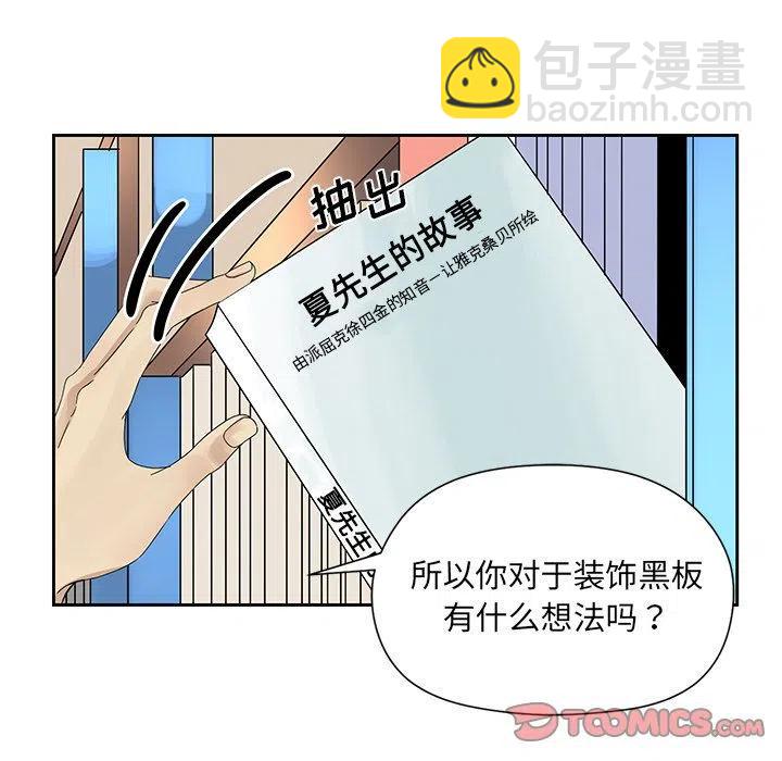 🍔恋爱新手 5 第5页