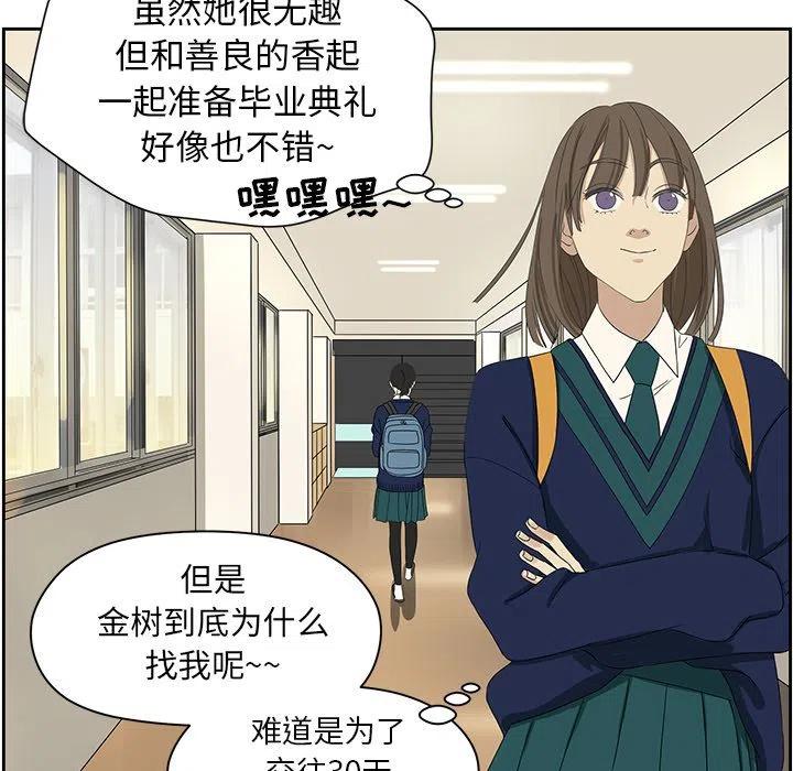 🍔恋爱新手 5 第50页