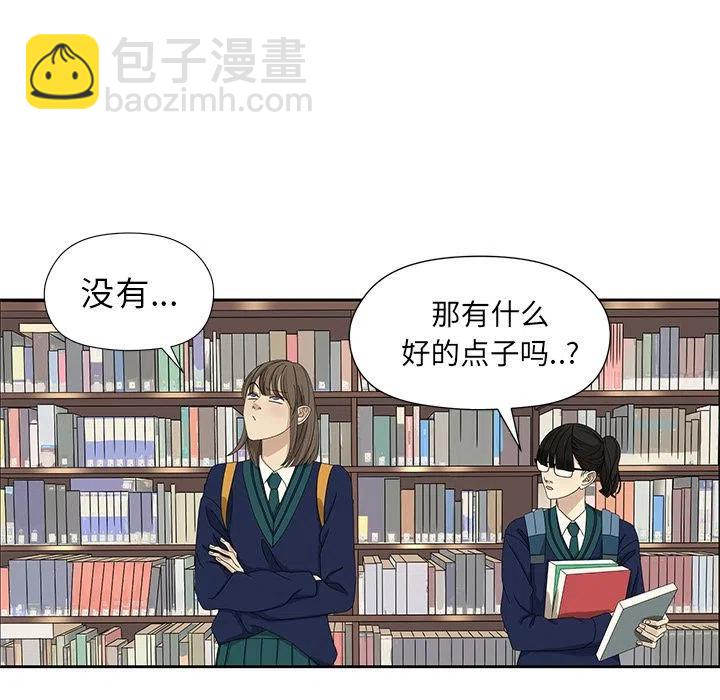 🍔恋爱新手 5 第6页
