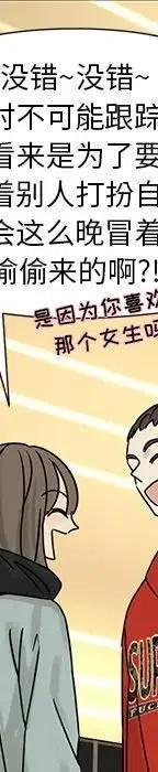 🍔恋爱新手 53 第32页