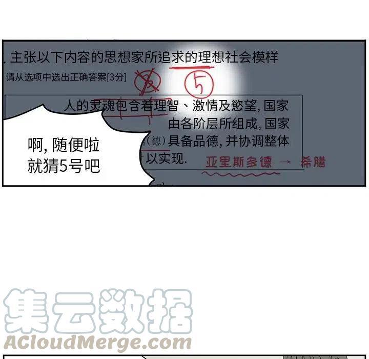 🍔恋爱新手 59 第16页