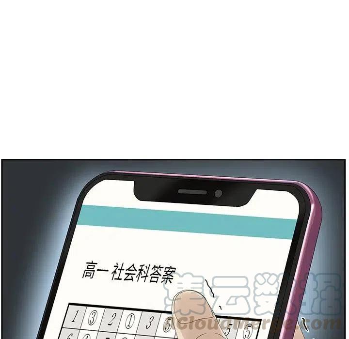 🍔恋爱新手 59 第19页