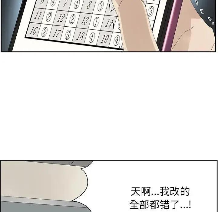 🍔恋爱新手 59 第20页