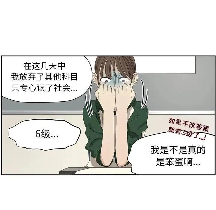 🍔恋爱新手 59 第24页