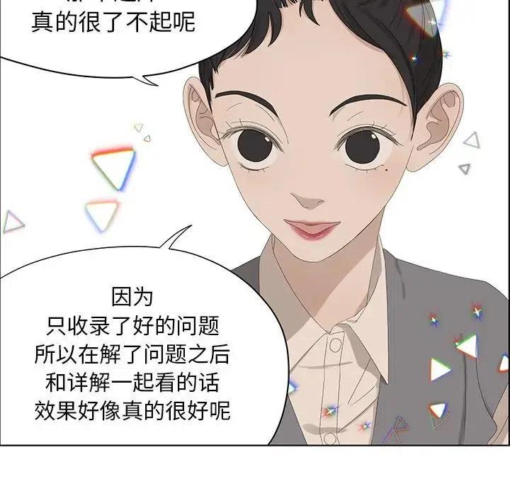 🍔恋爱新手 59 第27页