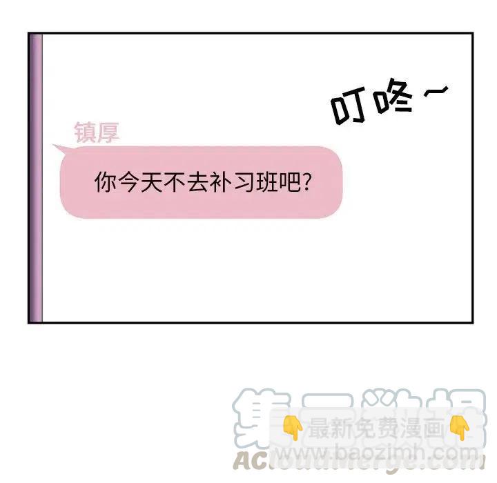 🍔恋爱新手 59 第31页