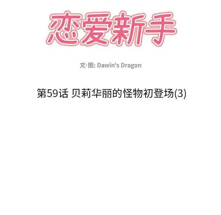 🍔恋爱新手 59 第36页