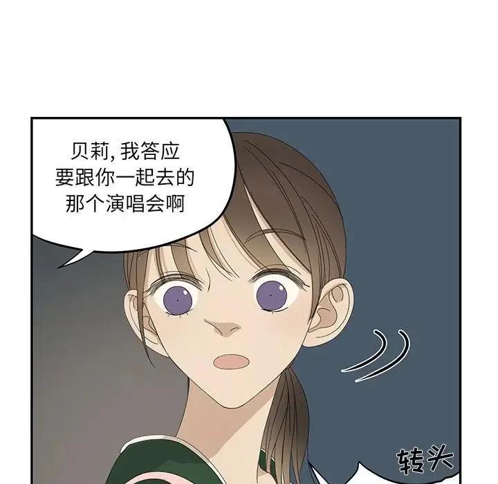 🍔恋爱新手 59 第47页