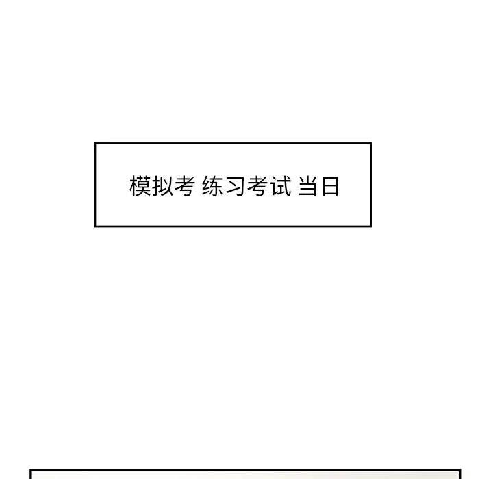 🍔恋爱新手 59 第9页