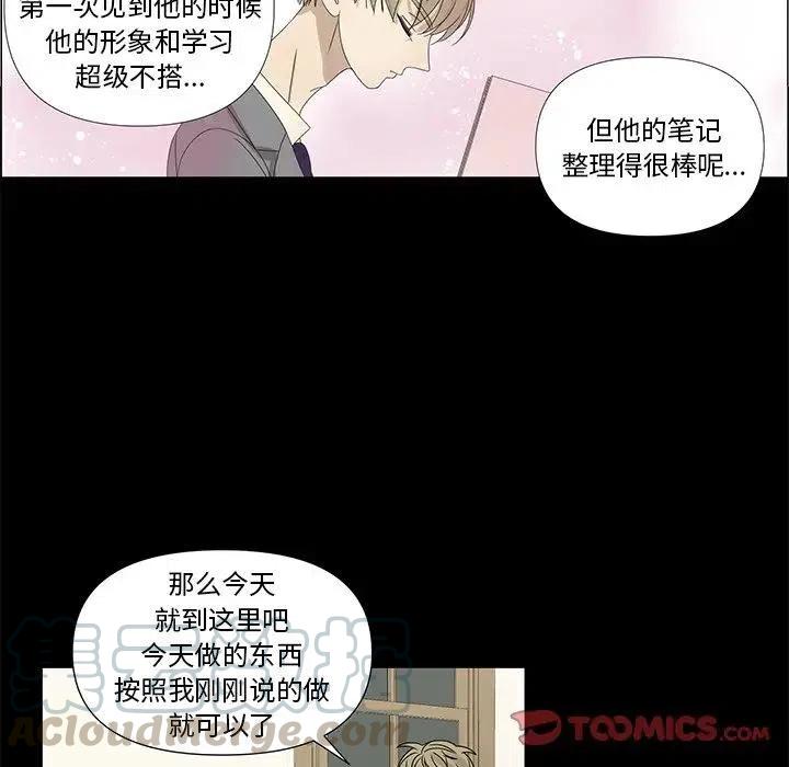 🍔恋爱新手 61 第10页