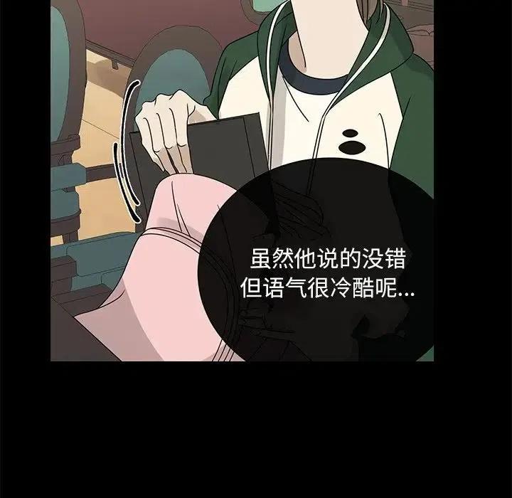 🍔恋爱新手 61 第14页