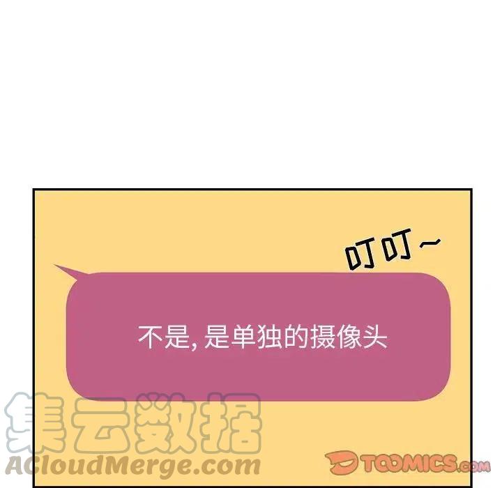 🍔恋爱新手 61 第19页